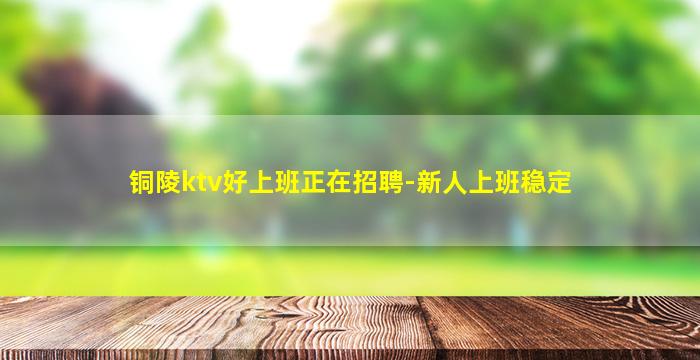 深圳KTV招聘